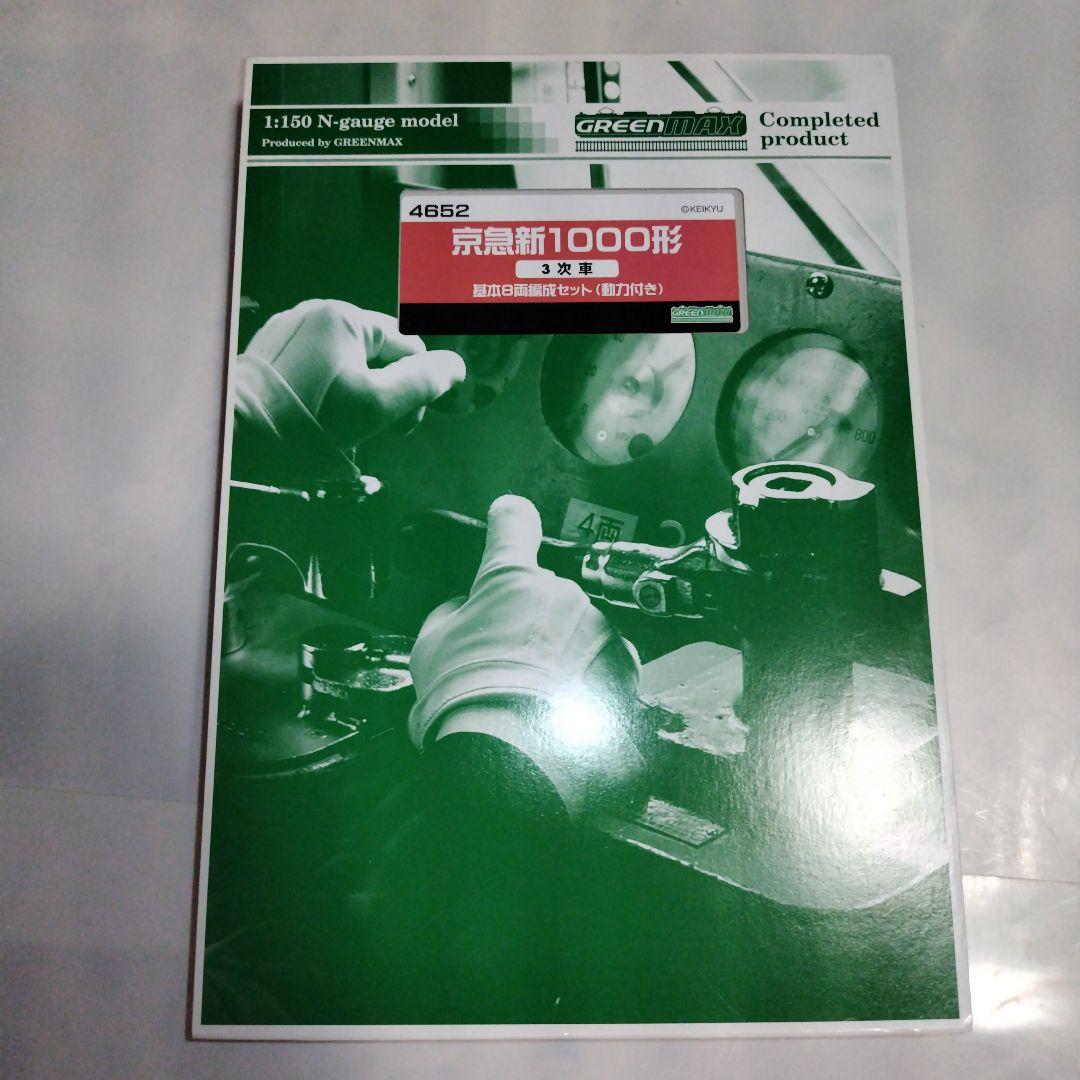 グリーンマックス 京急新1000形 3次車 基本8両編成セット（動力付き）