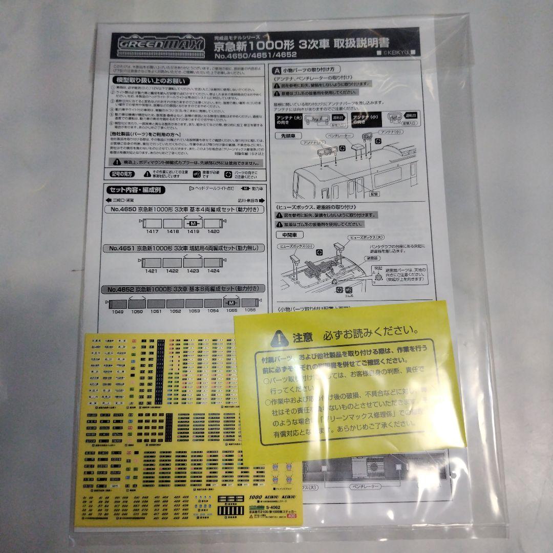 グリーンマックス 京急新1000形 3次車 基本8両編成セット（動力付き）