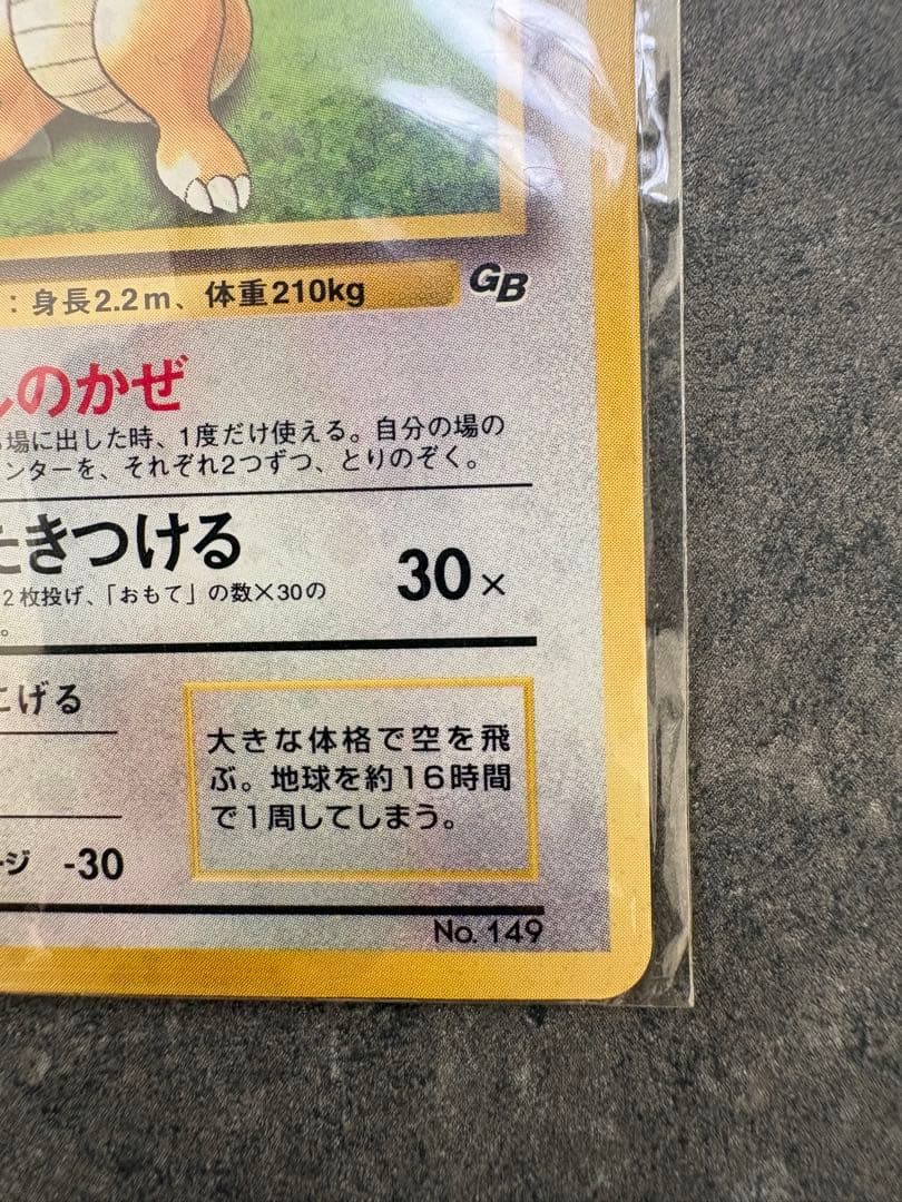 カイリュー_「ポケモンカードGB」 おまけカード PROMO 旧裏