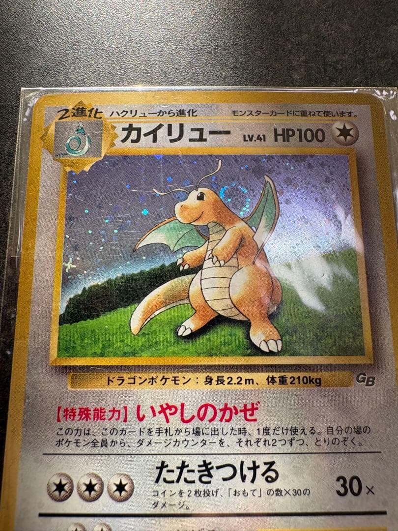 カイリュー_「ポケモンカードGB」 おまけカード PROMO 旧裏