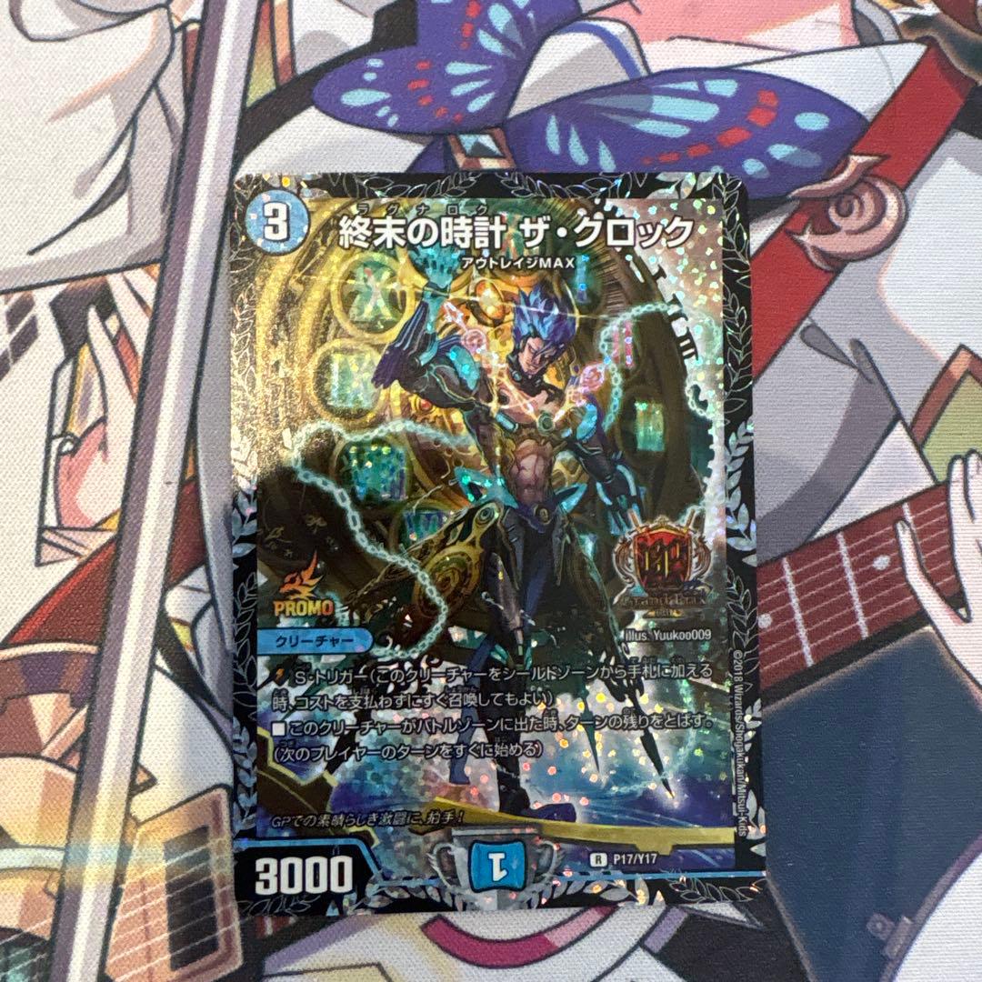 終末の時計 ザ・クロック GP プロモ