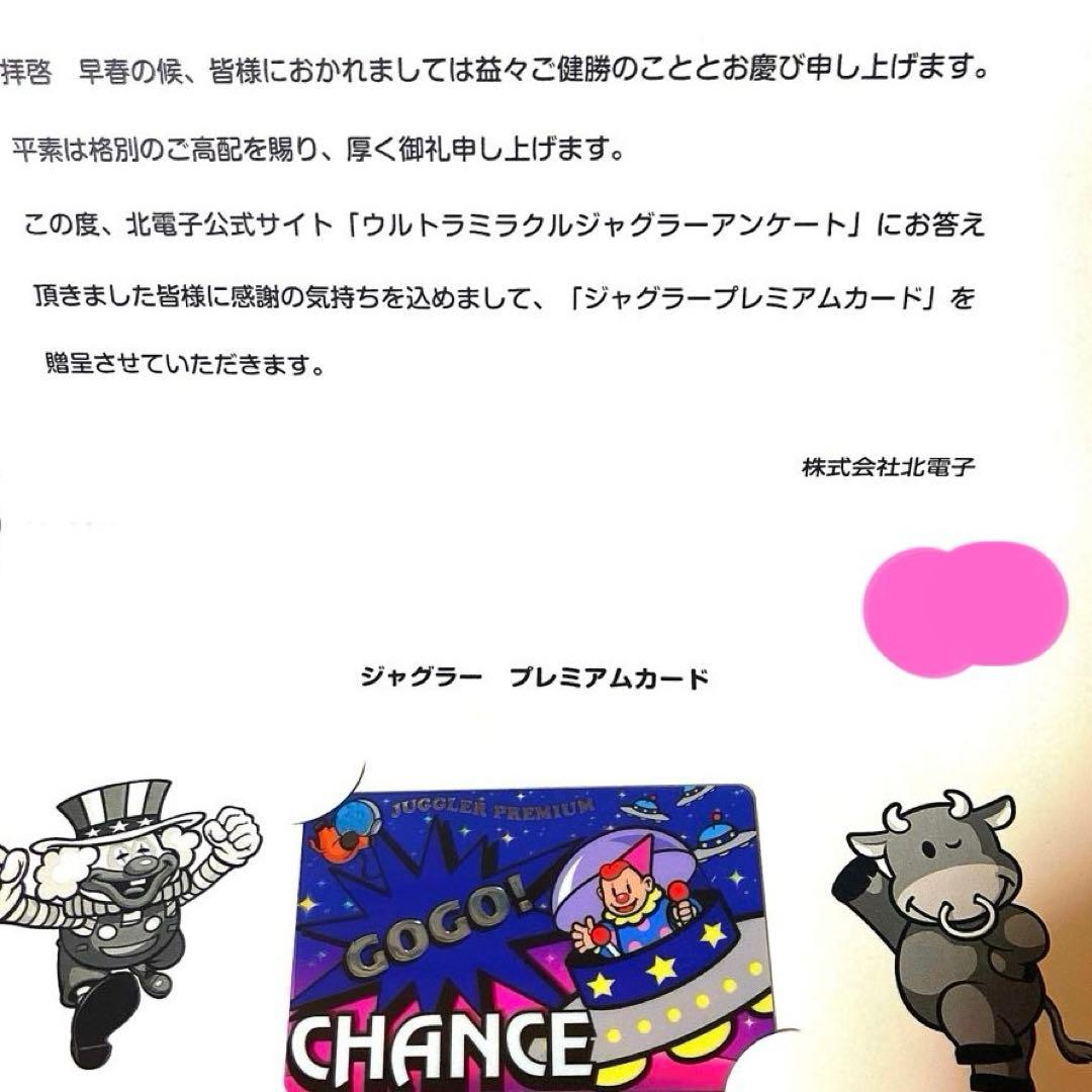 ジャグラー プレミアムカード限定555名