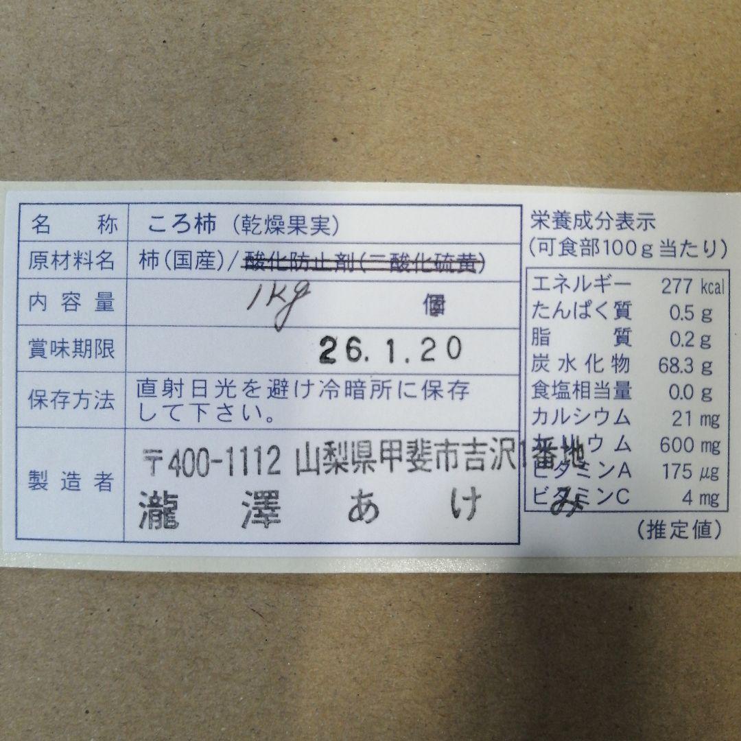 おーちゃん様　大和百目柿　甲州百目柿　枯露柿　干し柿