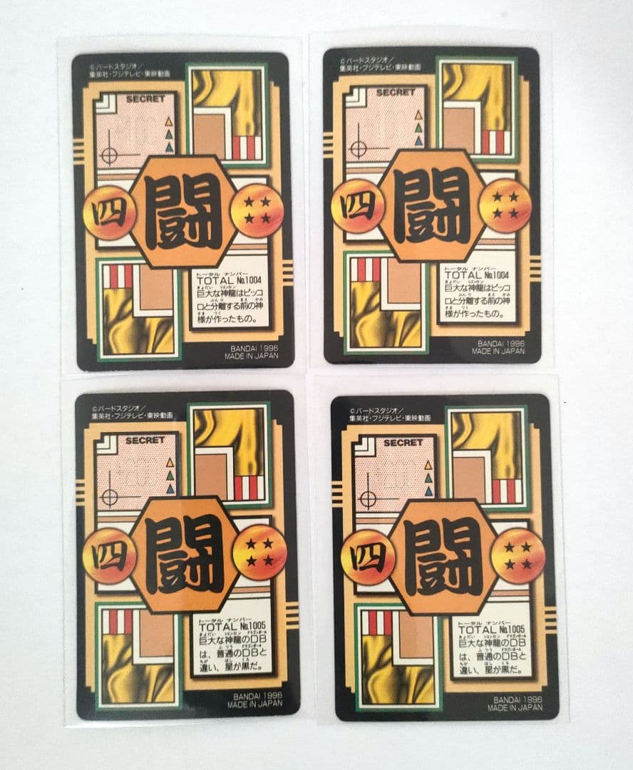 ドラゴンボールカードダス キラカード バラ売り