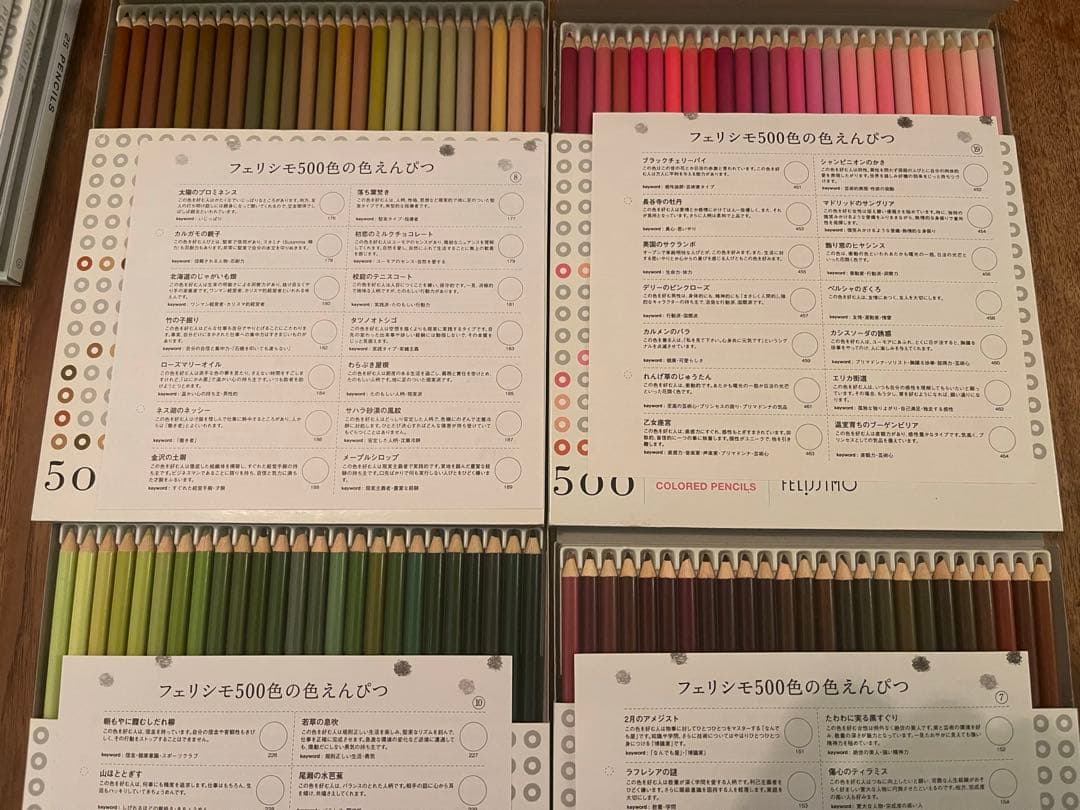 フェリシモ　500色　色鉛筆