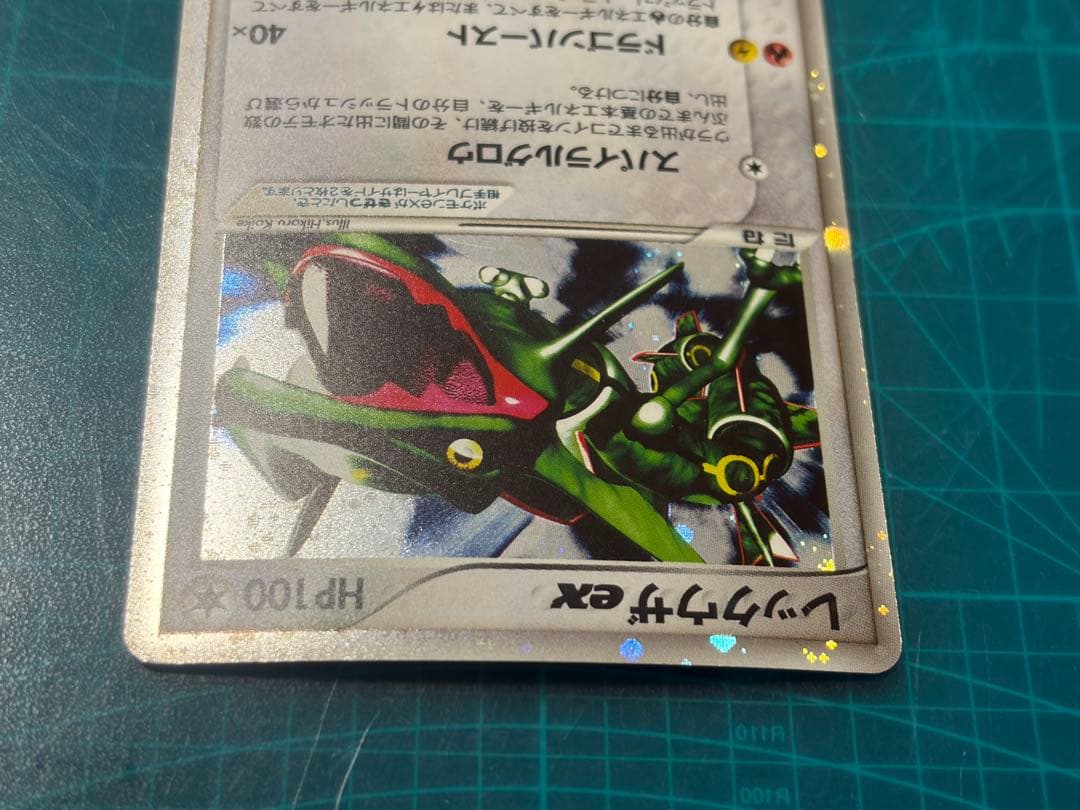 レックウザex 　ギフトボックス エメラルドver. 018/019