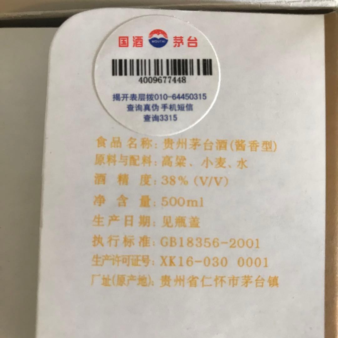 2005年貴州茅台酒天女ラベル 古酒 38度