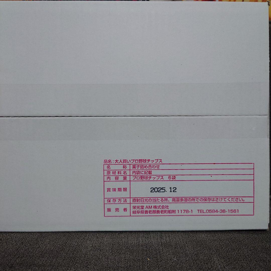 【激安】スナック菓子　お菓子詰め合わせセット　⑤