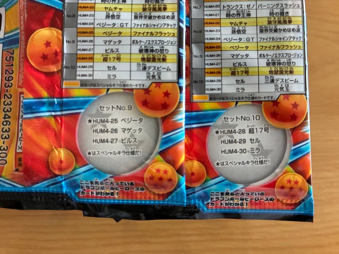 アルティメットブースターパック選ばれし戦士たちフルコンプHUM4-22ヤムチャ