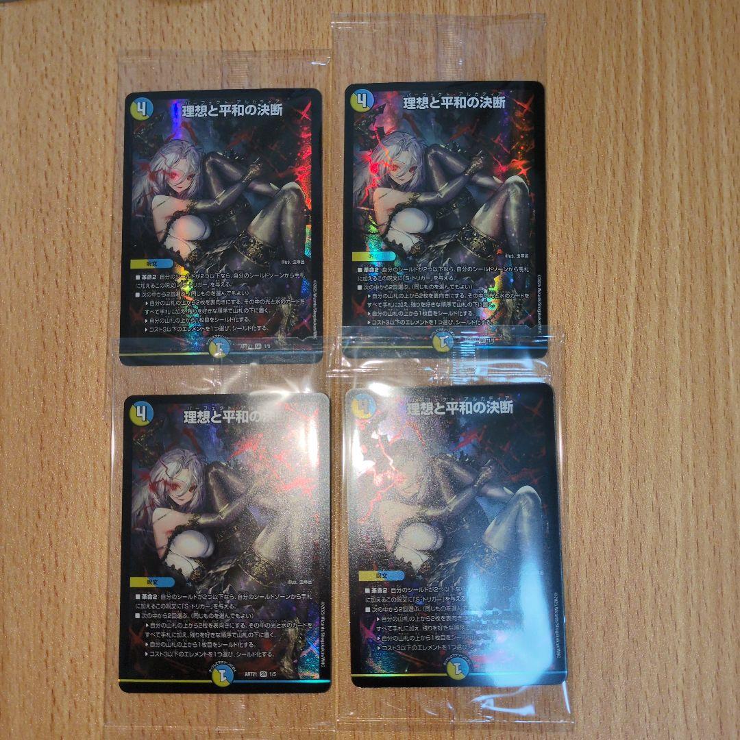 理想と平和の決断 パーフェクトアルカディア 神アート 未開封 4枚
