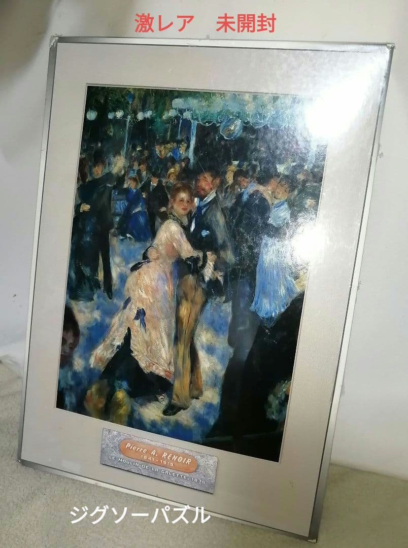 未開封・未使用品　希少 2000ピース 廃盤品　ムーラン・ド・ラ・ギャレット