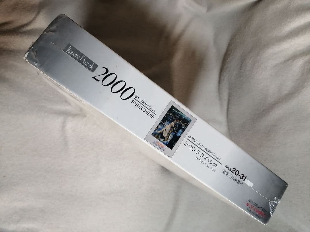 未開封・未使用品　希少 2000ピース 廃盤品　ムーラン・ド・ラ・ギャレット