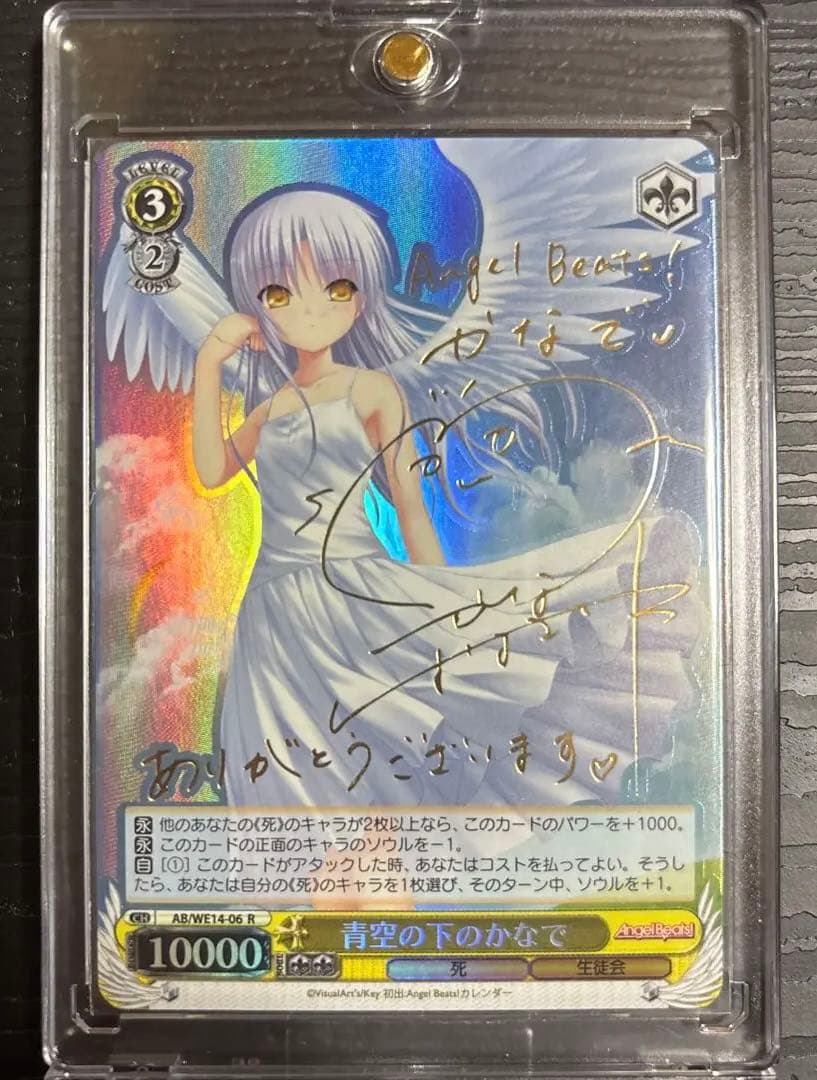 Angel Beats! 青空の下のかなで　サイン　ヴァイスシュヴァルツ