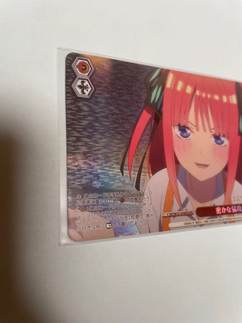 ヴァイスシュヴァルツ 密かな猛攻 中野二乃 OFR 3