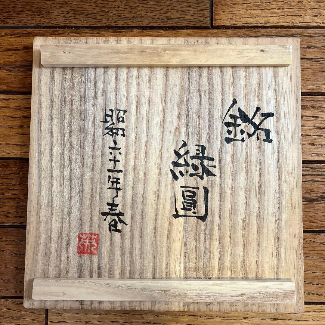 水野英男　灰釉水指