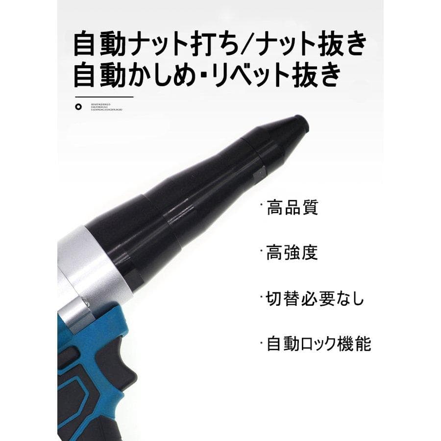 リベットガン コードレス リベッター ステンレス アルミ 互換 マキタ A
