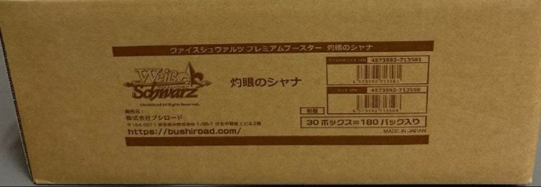 ヴァイスシュヴァルツ　灼眼のシャナ　プレミアムブースター　新品未開封カートン