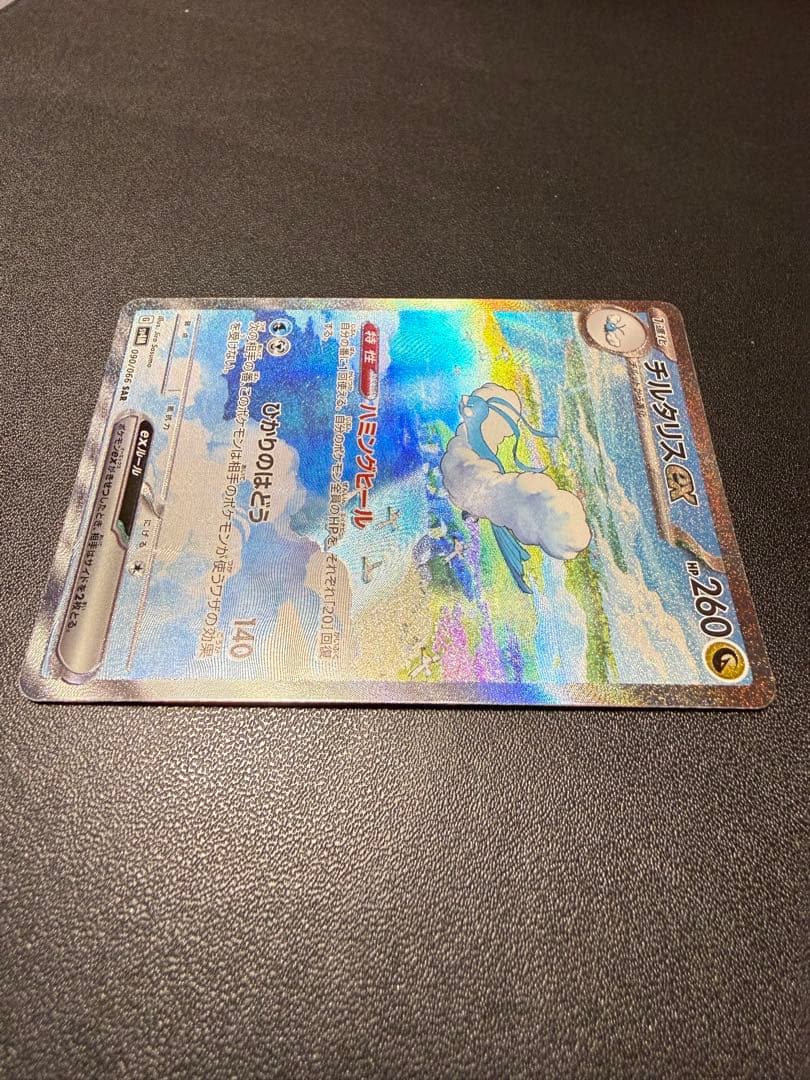 年末から高騰中のチルタリスex SAR詳細画像