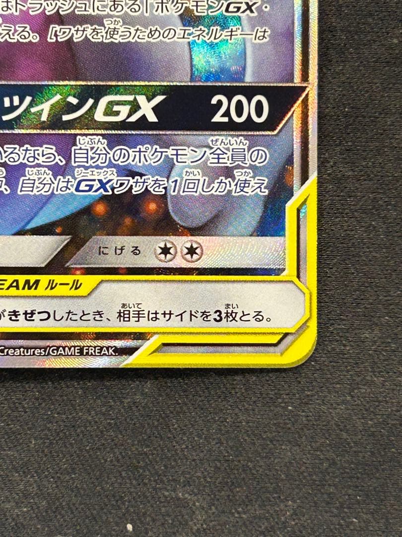 ミュウツー&ミュウGX SR SM11 ミラクルツイン 098/094