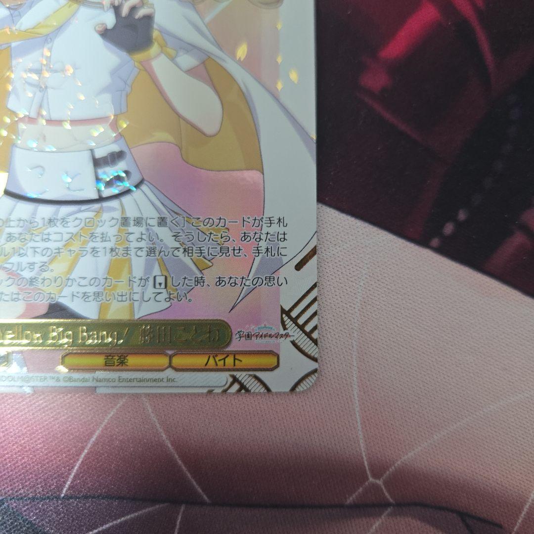 ヴァイスシュヴァルツ　学園アイドルマスター　藤田ことね　SEC