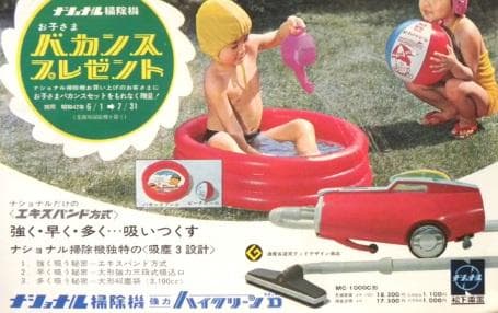昭和42年ノベルティ　National ナショナル　掃除機　ビニールプール