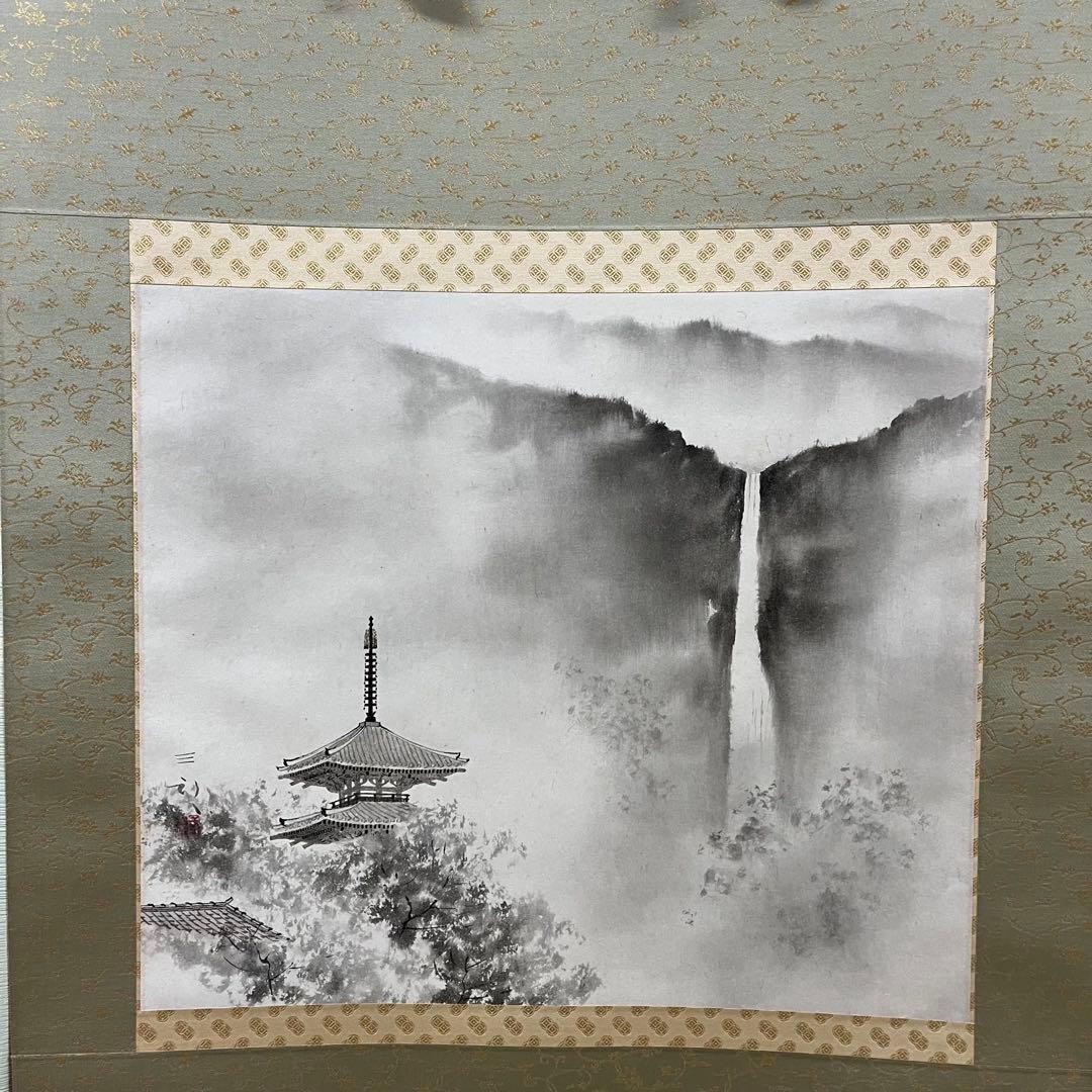 浜田三郎　『那智』　掛軸　二重箱　共箱　日本画　師:前田青邨　紙本