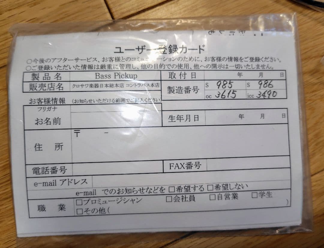 山彦 コントラバスピックアップ ダブルセンサー CPS-DB-DS型