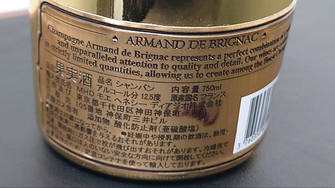 アルマンドゴールド 専用袋付き　アルコール度数12.5度　750ml　未開栓
