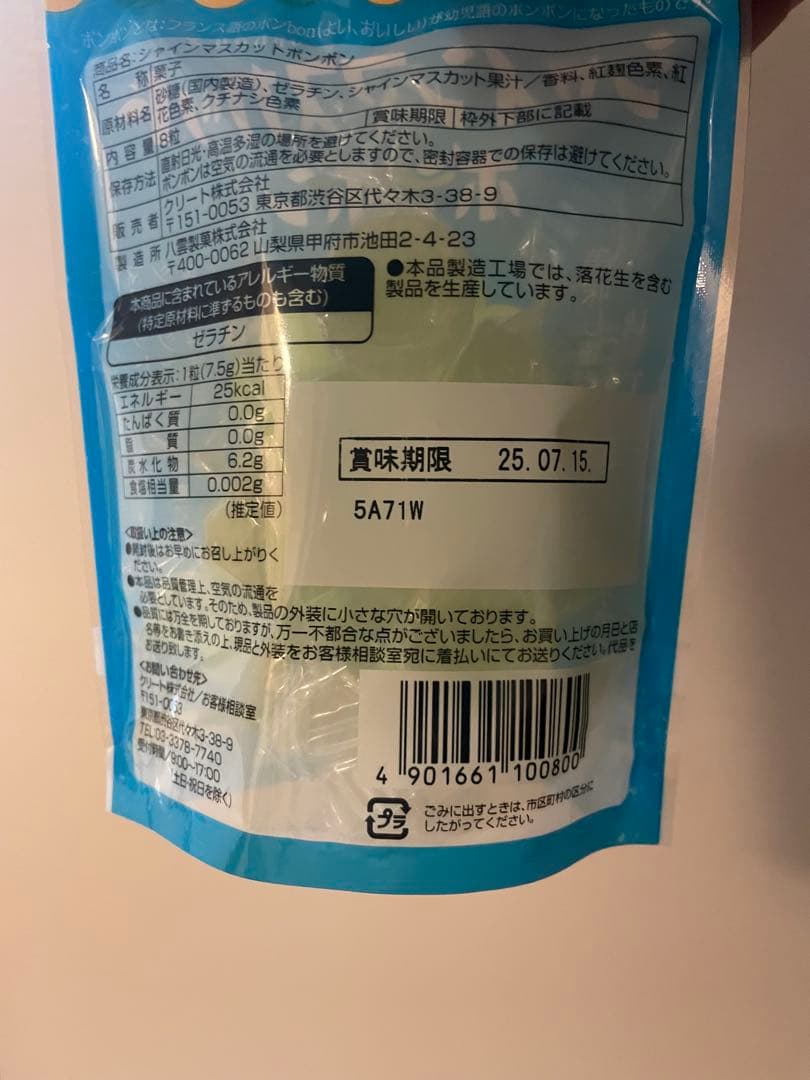 シャインマスカットスナック菓子