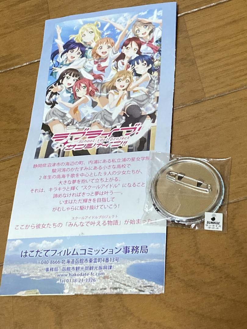 ラブライブ!サンシャイン!! Saint  沼津まちあるき 缶バッジ 等