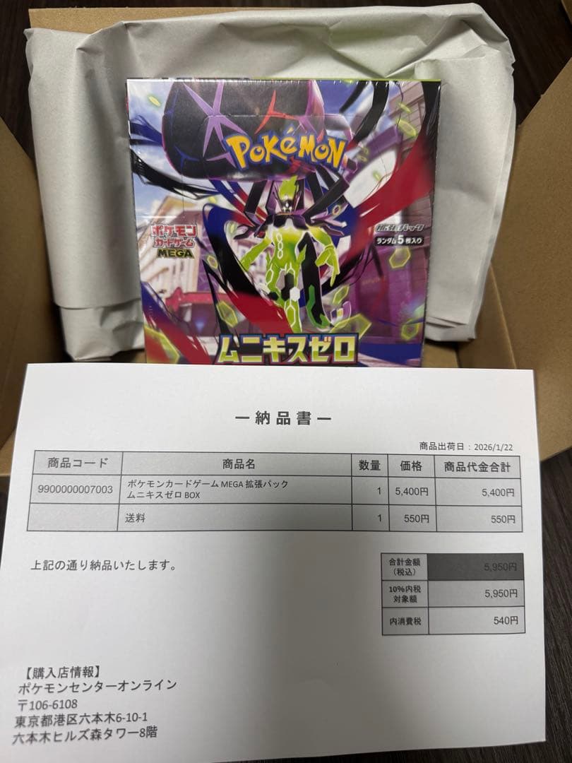 [シュリンク付き未開封]ポケモンカード ムニキスゼロBOX