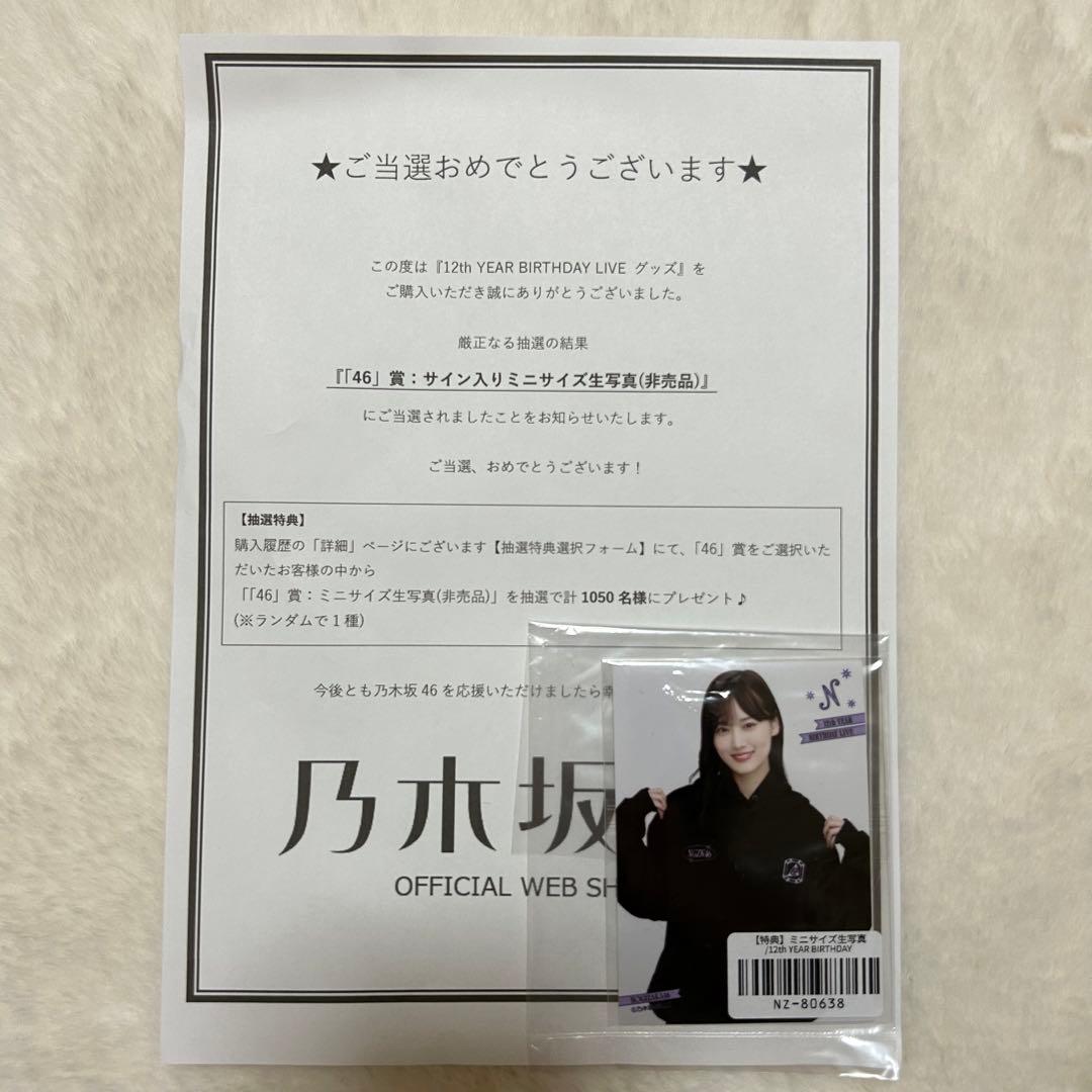 乃木坂46 12thバスラ ミニサイズ生写真 非売品 山下美月