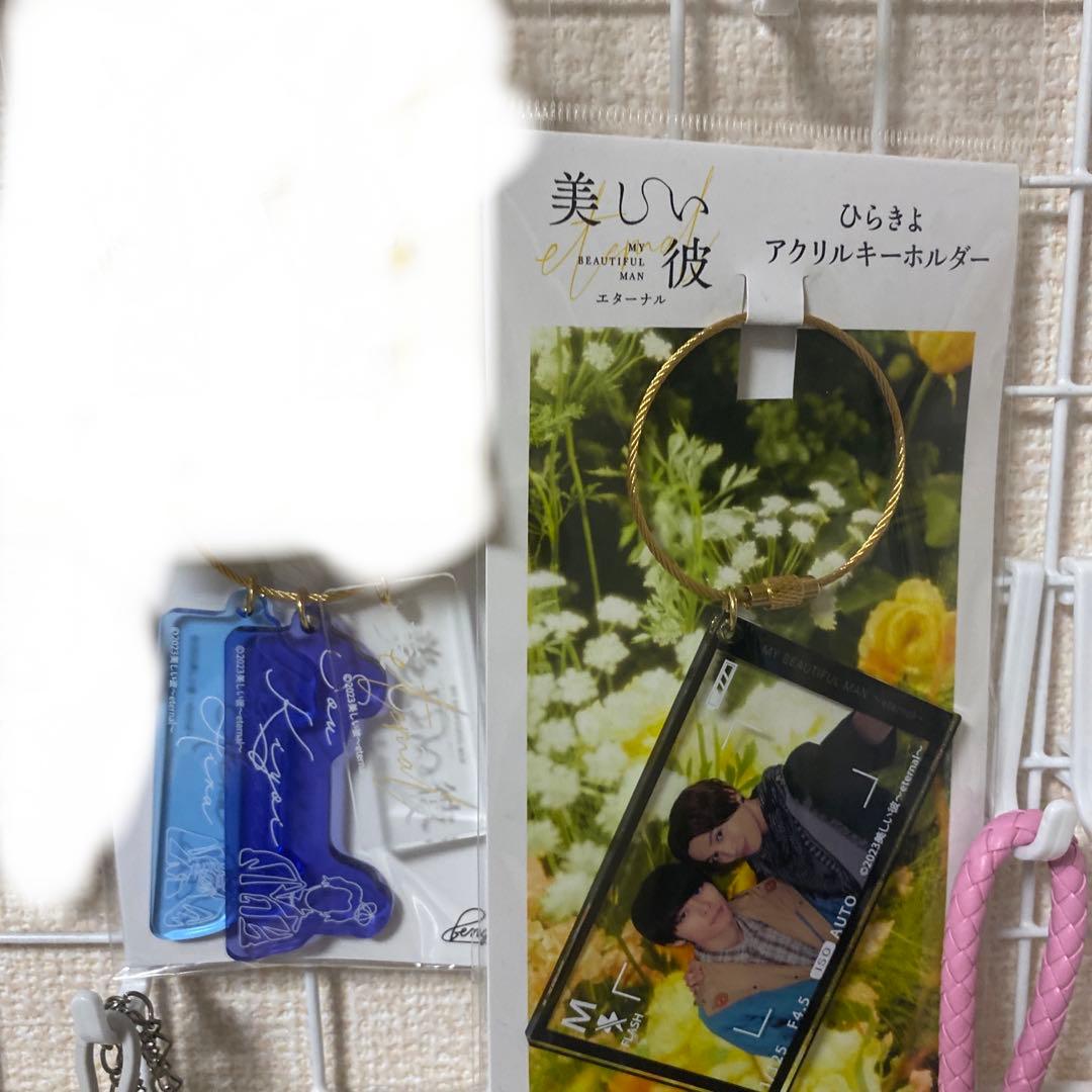 美しい彼セット　八木勇征　清居