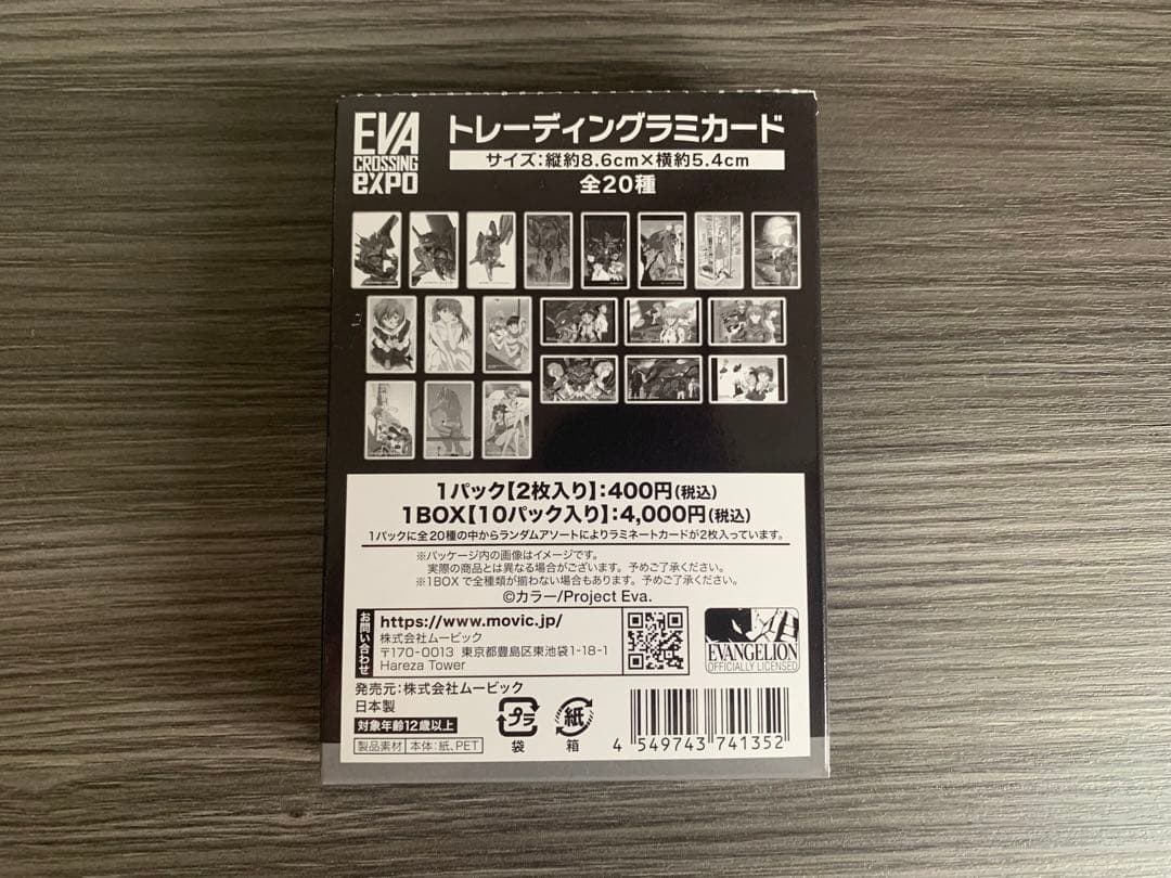 エヴァエキスポ限定（六本木開催） トレーディングラミカード