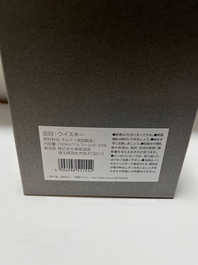 【全世界1000本限定】進撃の巨人ウイスキー『継志』箱付き