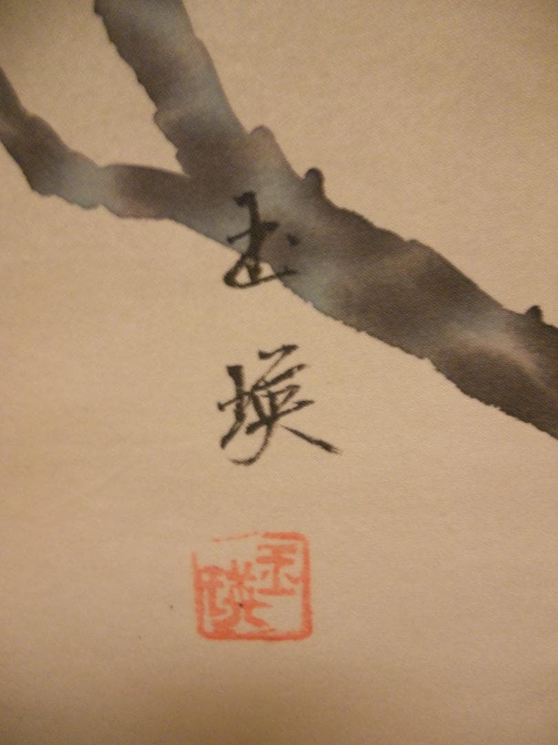 掛け軸 横田玉瑛 『 牡丹 』 絹本 希少 軸装 茶道具 掛軸 美品 です。