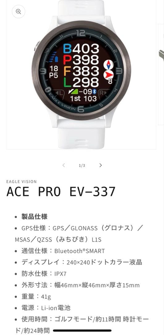 EAGLE VISION ACE PRO ホワイト 新品未使用 49,500円