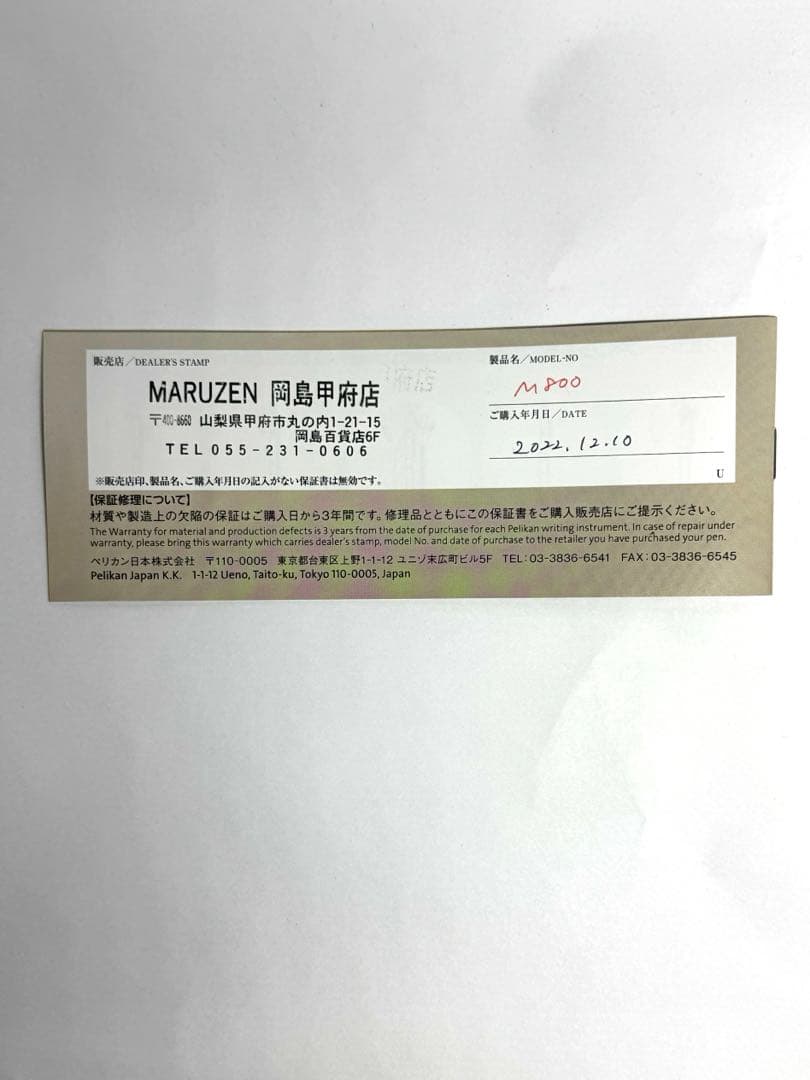 ペリカン　スーべレーン　18C-750 M M800 グリーンストライプ