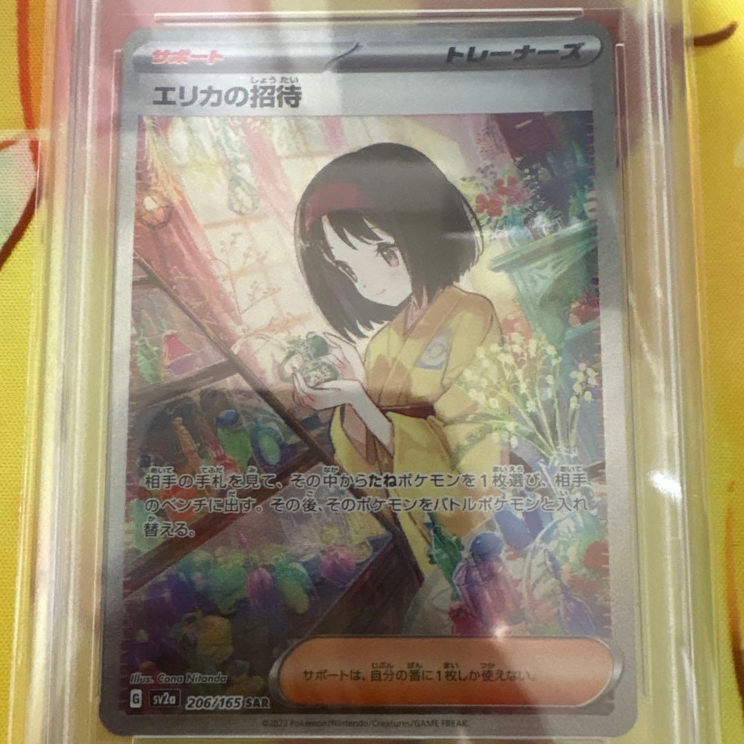 即日発送【PSA10】エリカの招待 SAR SV2a 206/165