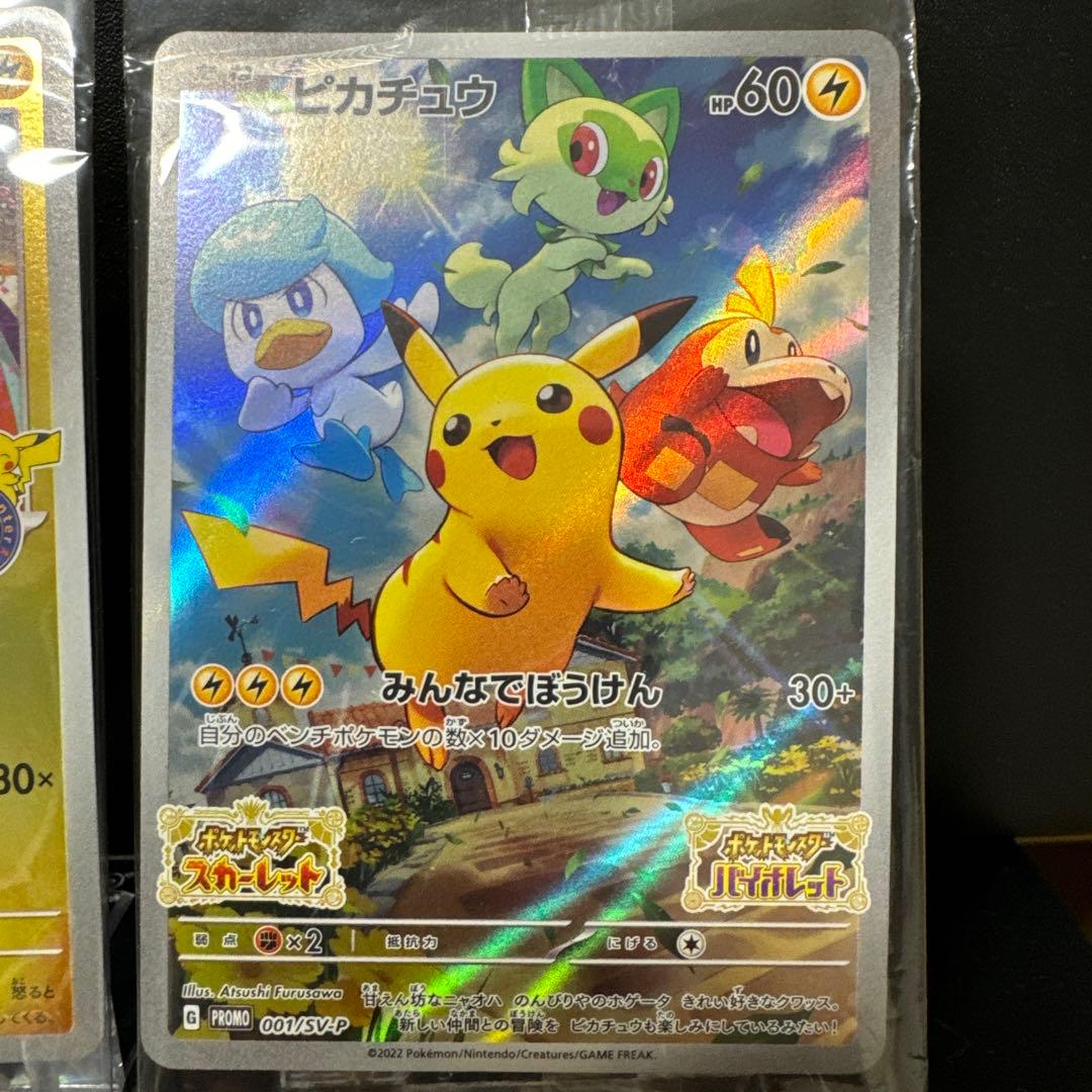 【まとめ売未開封】トウホクのピカチュウ260/SV-Pピカチュウ001/SV-P