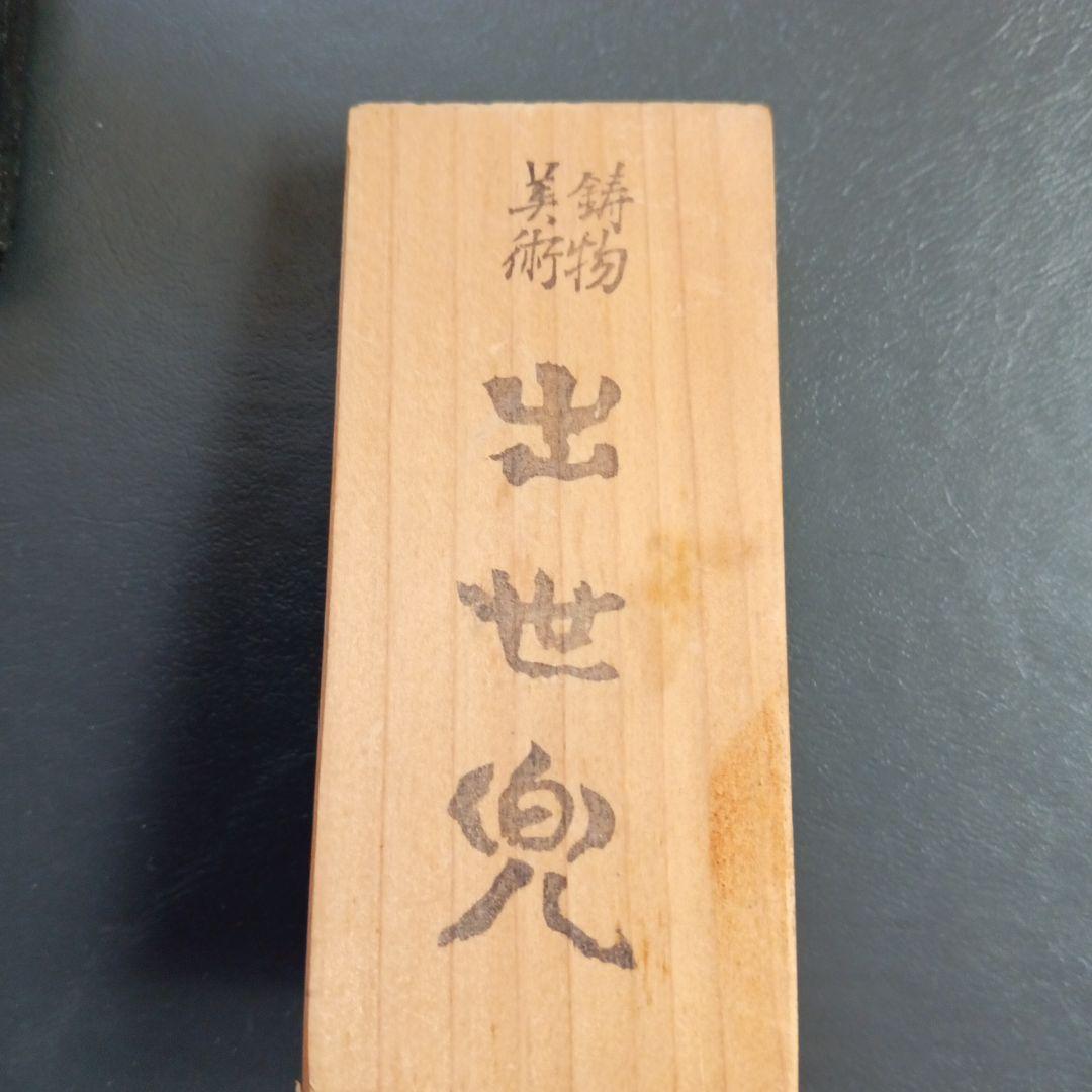 出世兜　兜　節句　置き物　アンティーク　木製台座付き