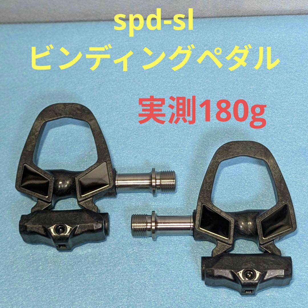 KORE 超軽量チタン軸 SPD-SL ビンディングペダル ペア(実測180g)