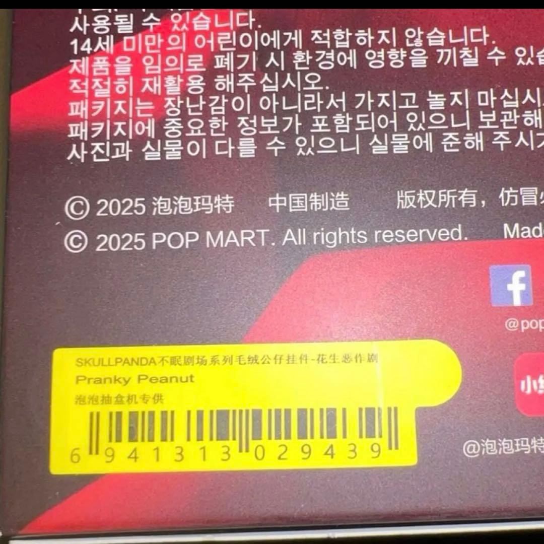 SKULLPANDA XG You Found Me! セットPOPMART