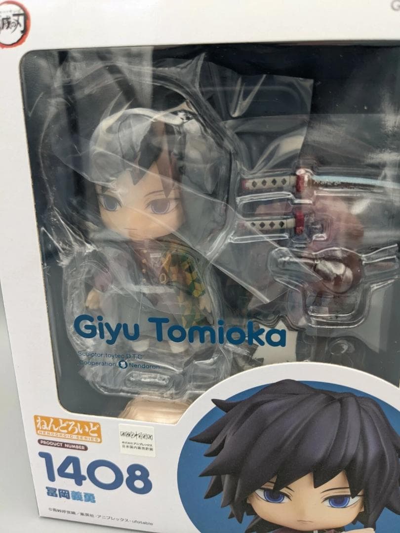新品未開封 ねんどろいど 1408 富岡義勇 鬼滅の刃 グッドスマイルカンパニー