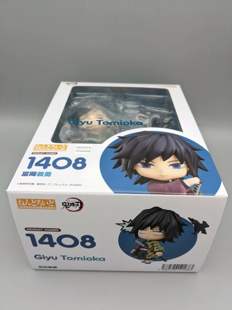 新品未開封 ねんどろいど 1408 富岡義勇 鬼滅の刃 グッドスマイルカンパニー
