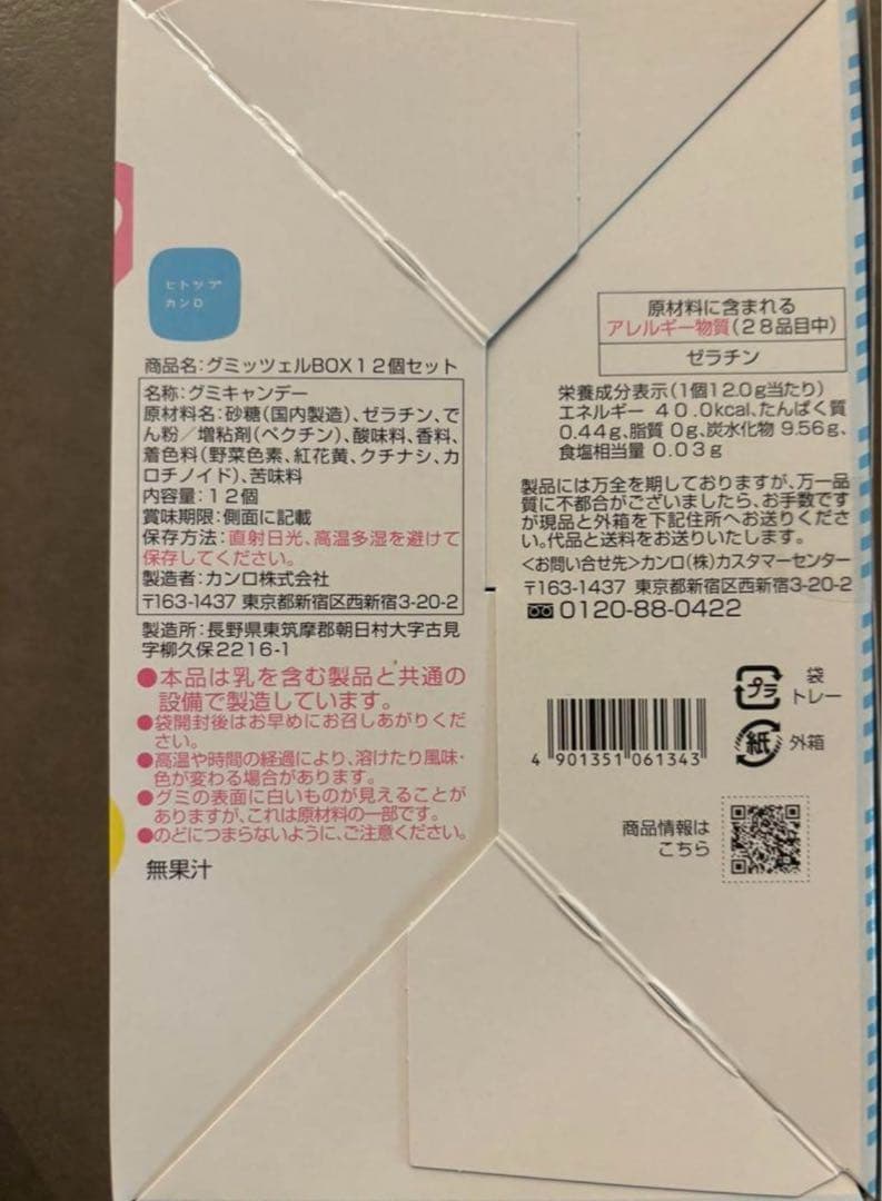 グミッツェル ヒトツブカンロ 12個入 30箱 箱付き 未開封