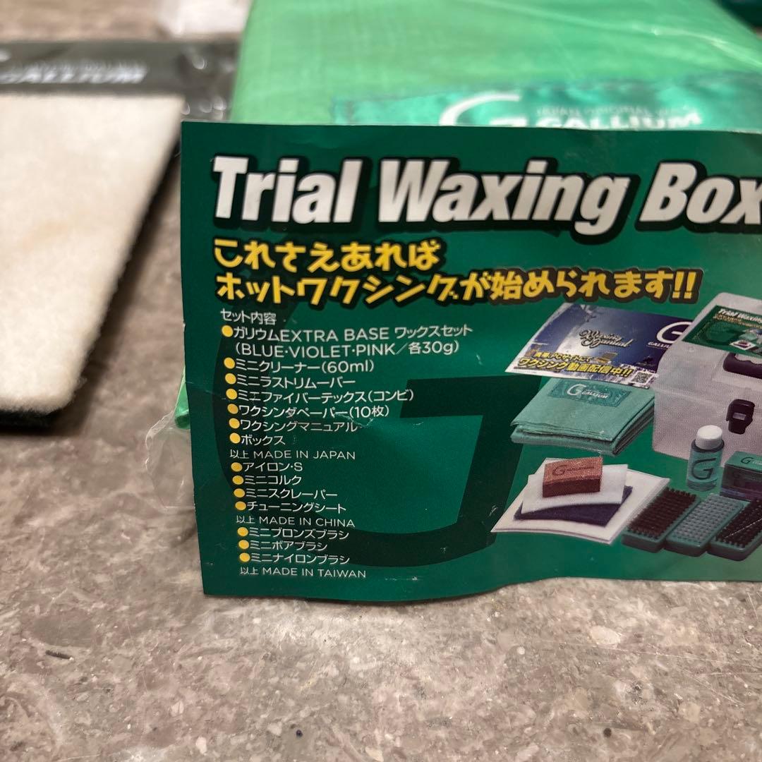 ガリウム　トライアルワキシングBOX