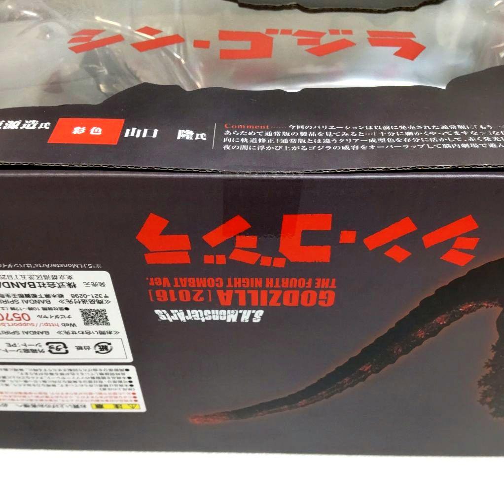 新品 S.H.Monsterarts ゴジラ2016 第四形態 夜間戦闘Ver.