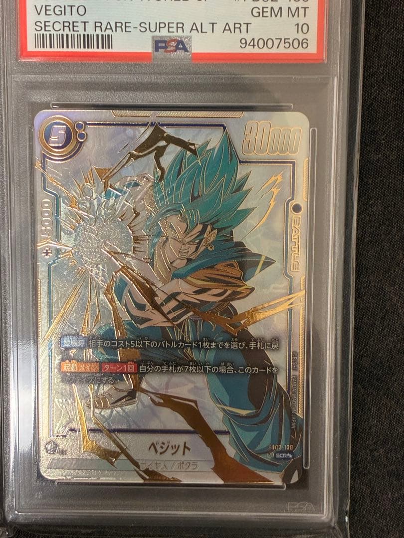 ベジット　スーパーパラレル　ドラゴンボール　フュージョンワールド　PSA10