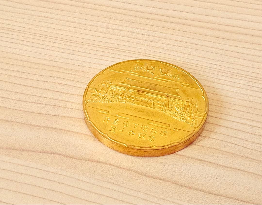 見本品 昭和51年 天皇陛下御在位50年記念 記念硬貨